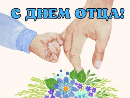С праздником, дорогие наши папы и дедушки!!! С праздником, дорогие наши папы и дедушки!!!.