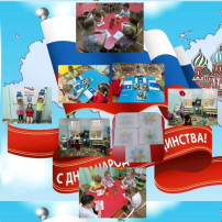 Поздравления с праздником «День народного единства»! Поздравления с праздником «День народного единства»!.