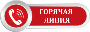 «ГОРЯЧАЯ ЛИНИЯ» ПО ВОПРОСАМ КАЧЕСТВА ТОВАРОВ. «ГОРЯЧАЯ ЛИНИЯ» ПО ВОПРОСАМ КАЧЕСТВА ТОВАРОВ.