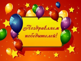 Итоги муниципального творческого конкурса «Новогодний карнавал». Итоги муниципального творческого конкурса «Новогодний карнавал».