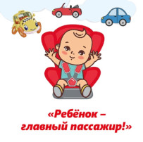 Профилактическое мероприятие «Юный пассажир!» Профилактическое мероприятие «Юный пассажир!».