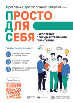 Программа долгосрочных сбережений (ПДС). Программа долгосрочных сбережений (ПДС).