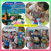 Отмечаем праздник "День России"! Отмечаем праздник "День России"!.
