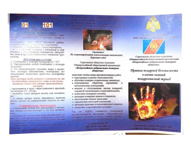 Будьте бдительны! Будьте бдительны!.