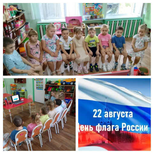 Мероприятия в возрастных группах к празднику «День Государственного флага РФ». Мероприятия в возрастных группах к празднику «День Государственного флага РФ».