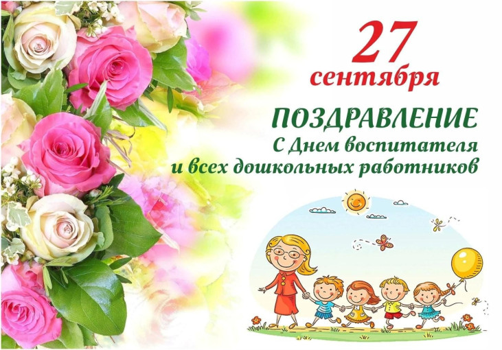 День воспитателя — молодой праздник! День воспитателя — молодой праздник!.