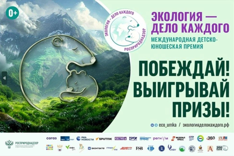СТАРТ V Международной детско-юношеской премии «Экология - дело каждого». СТАРТ V Международной детско-юношеской премии «Экология - дело каждого».