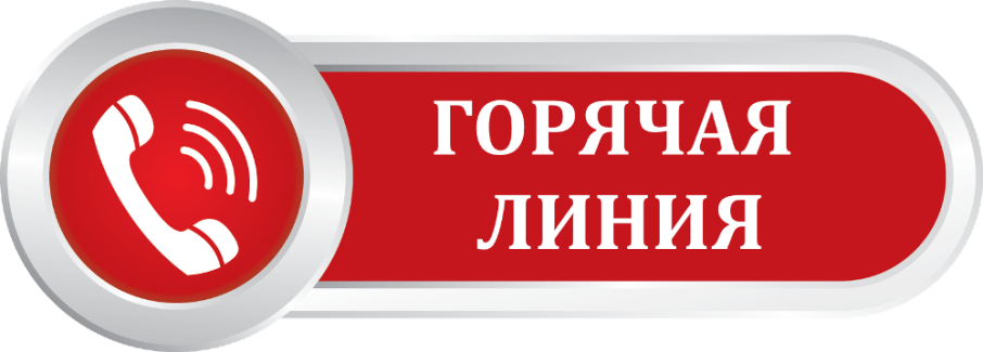 «ГОРЯЧАЯ ЛИНИЯ» ПО ВОПРОСАМ КАЧЕСТВА ТОВАРОВ. «ГОРЯЧАЯ ЛИНИЯ» ПО ВОПРОСАМ КАЧЕСТВА ТОВАРОВ.