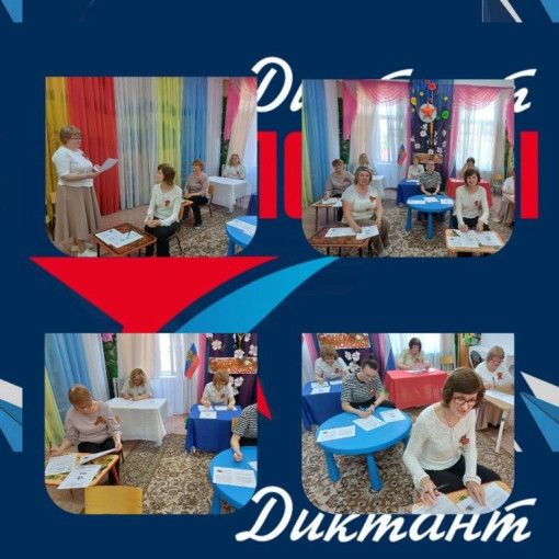 «Диктант Победы». «Диктант Победы».